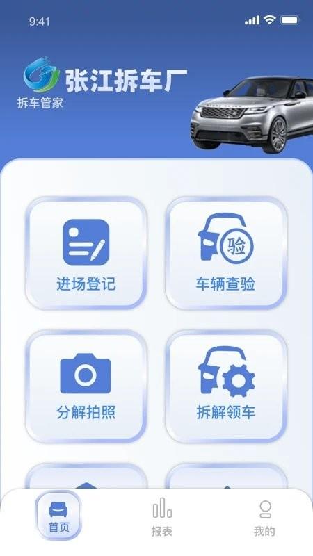 拆车管家官方版下载,拆车管家,拆车app,车辆管理app