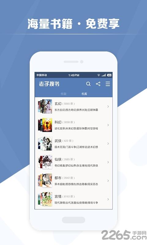 老子搜书app下载,老子搜书,阅读app,看书app