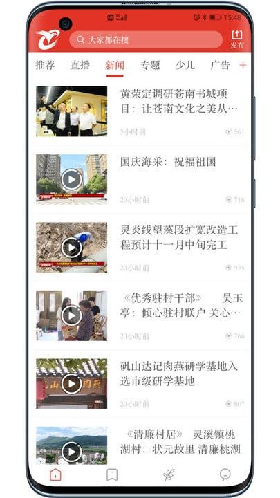 看苍南手机app下载,看苍南,融媒体app,资讯app