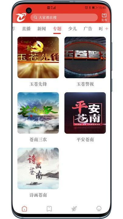 看苍南手机app下载,看苍南,融媒体app,资讯app