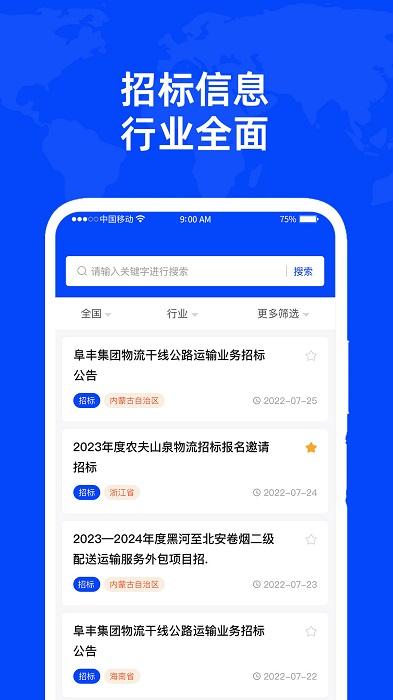 标采采app下载,标采采,招标app