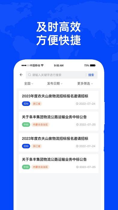 标采采app下载,标采采,招标app