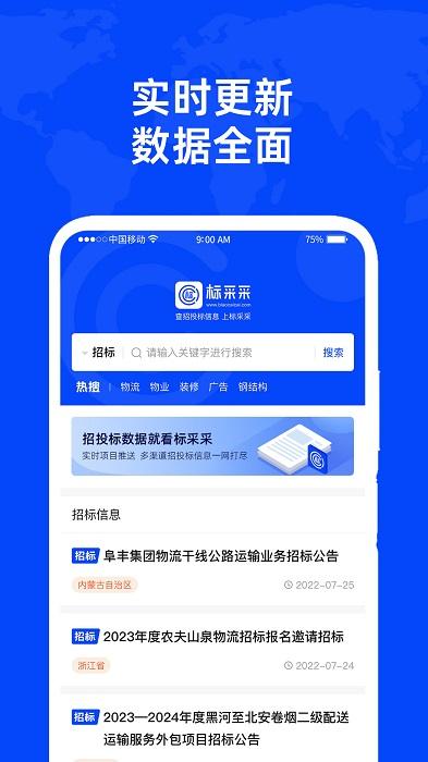 标采采app下载,标采采,招标app