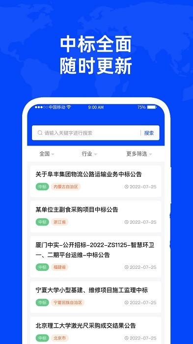 标采采app下载,标采采,招标app