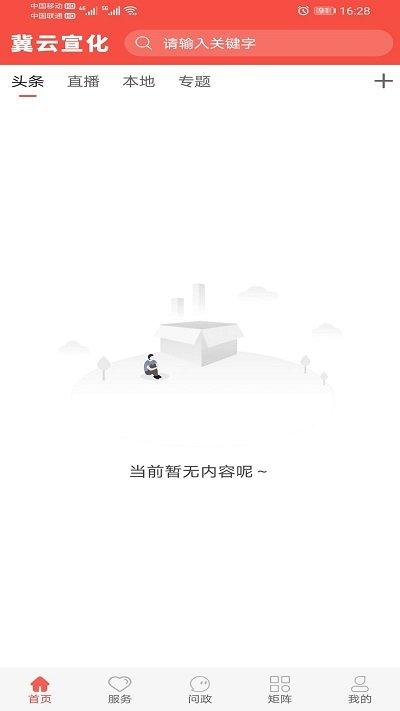 冀云宣化手机版下载,冀云宣化,资讯app,本地服务app
