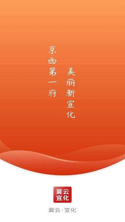 冀云宣化手机版下载,冀云宣化,资讯app,本地服务app