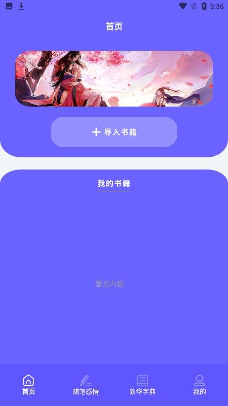 书香阅读器app下载,书香阅读器,阅读app,小说app