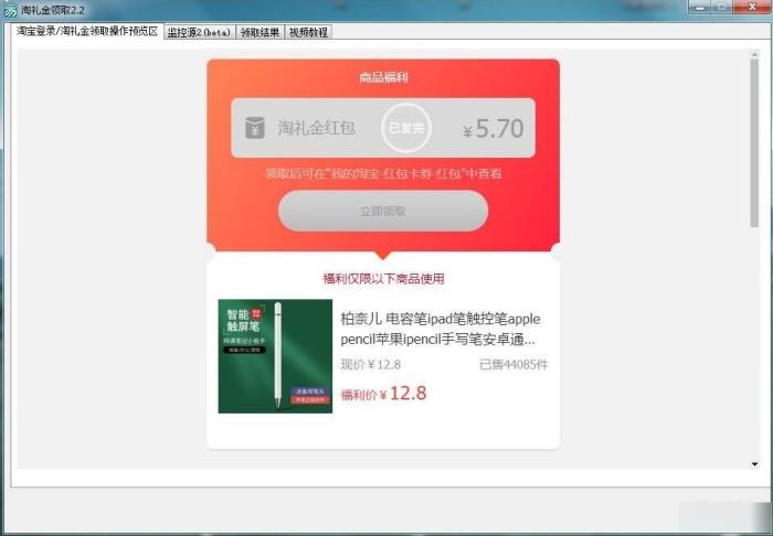 淘礼金抢购助手,采集.