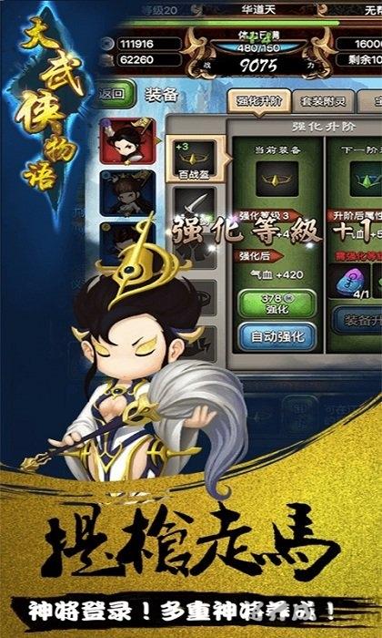 大武侠物语台服破解版下载,大武侠物语,武侠手游,江湖手游