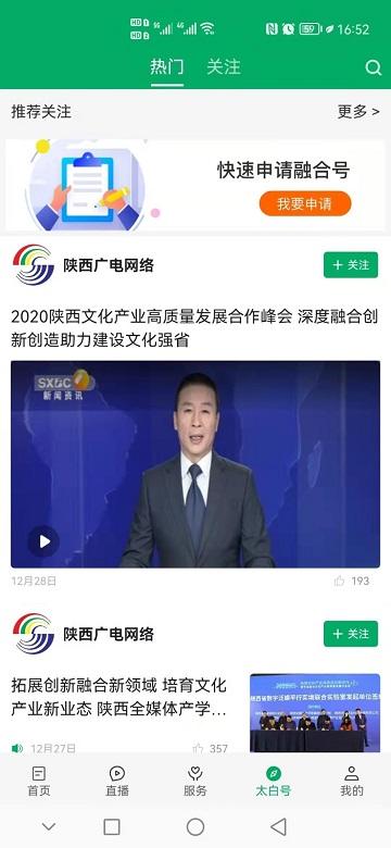 爱太白app下载,爱太白,新闻app,服务app