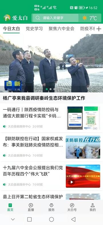爱太白app下载,爱太白,新闻app,服务app