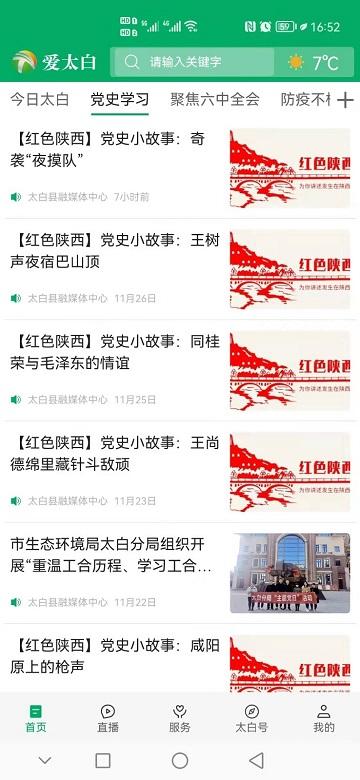 爱太白app下载,爱太白,新闻app,服务app