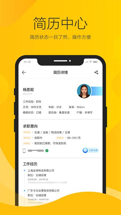 浏阳人才网2024最新版下载,浏阳人才网,求职app,招聘app