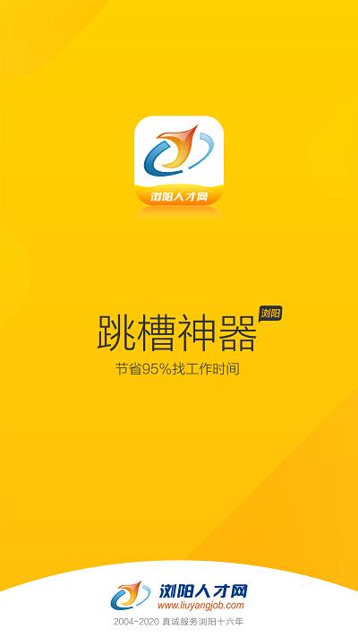 浏阳人才网2024最新版下载,浏阳人才网,求职app,招聘app