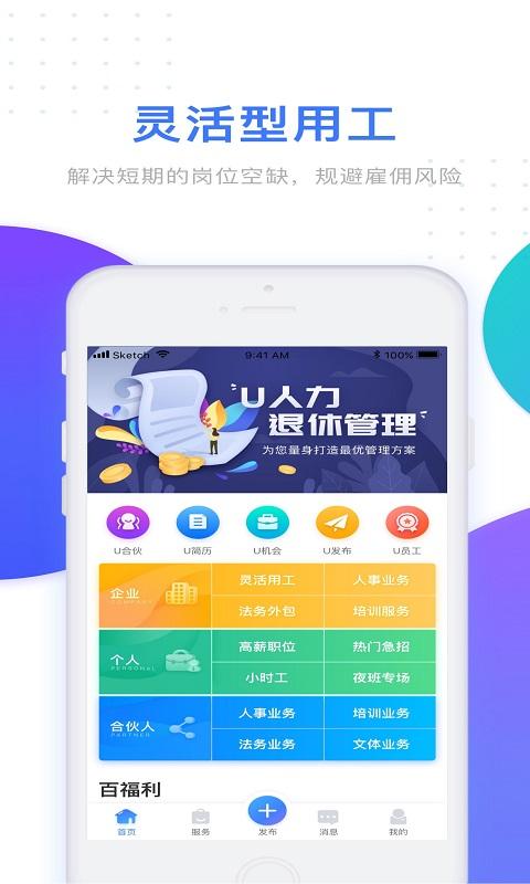 u人力app下载,u人力,人力资源app,办公app