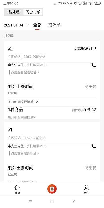 好食亿点商家版下载,好食亿点,商家app,管理app