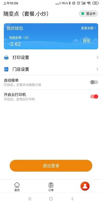 好食亿点商家版下载,好食亿点,商家app,管理app