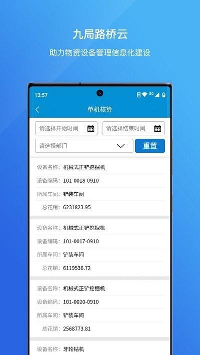 九局路桥云app官方版下载,九局路桥云,路桥建设app,建筑办公app