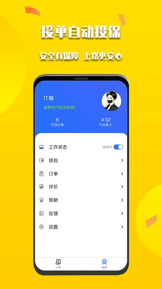 微掌云骑手app下载,微掌云骑手,外卖app,骑手app