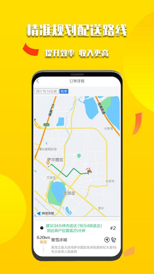 微掌云骑手app下载,微掌云骑手,外卖app,骑手app