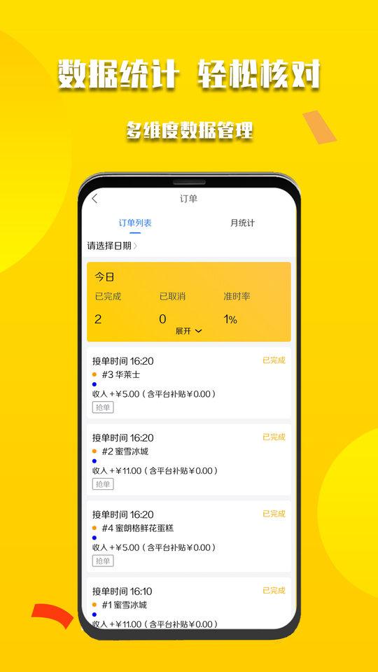 微掌云骑手app下载,微掌云骑手,外卖app,骑手app