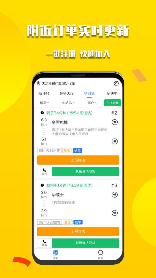 微掌云骑手app下载,微掌云骑手,外卖app,骑手app