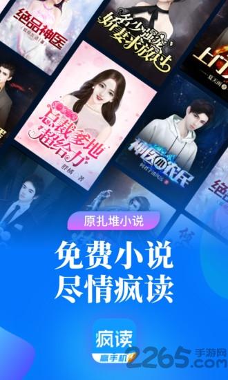 疯读小说极速版app(更名疯读极速版)下载,疯读小说,小说app,阅读app