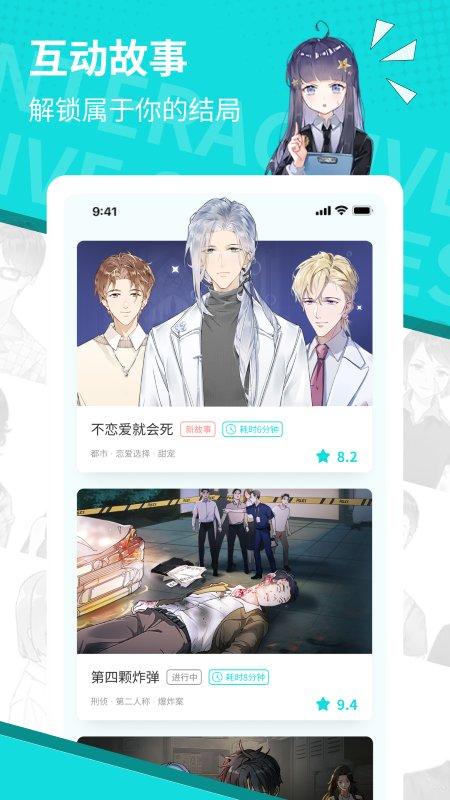 青点互动app下载,青点互动,故事app,阅读app