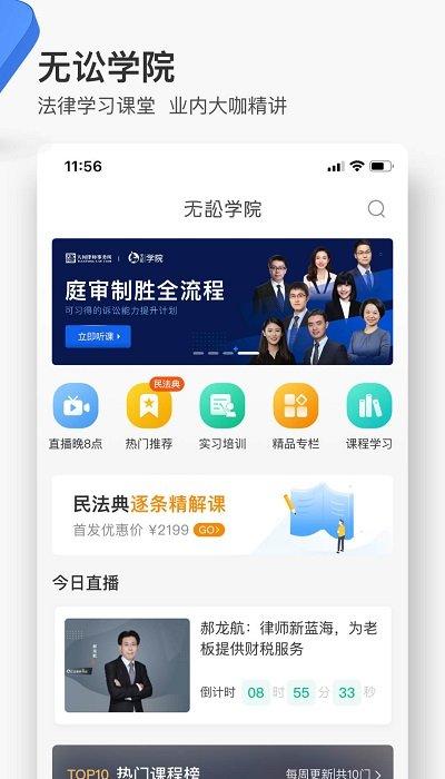 无讼网官方版下载,无讼,阅读app,法律app