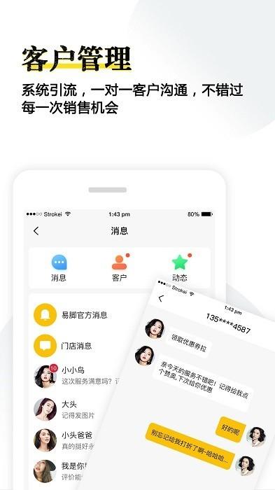 积客铺子app下载,效率app,实用app,积客铺子