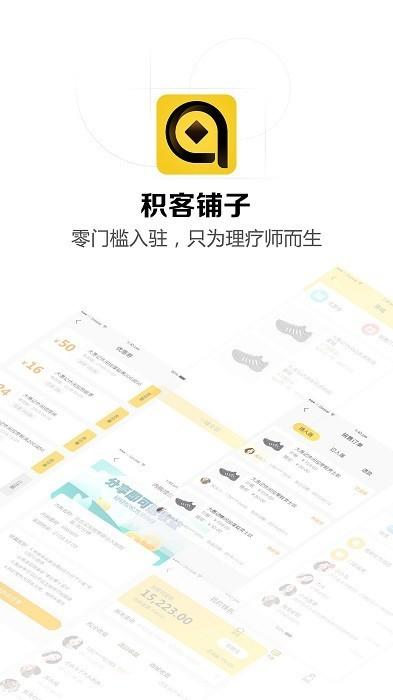 积客铺子app下载,效率app,实用app,积客铺子