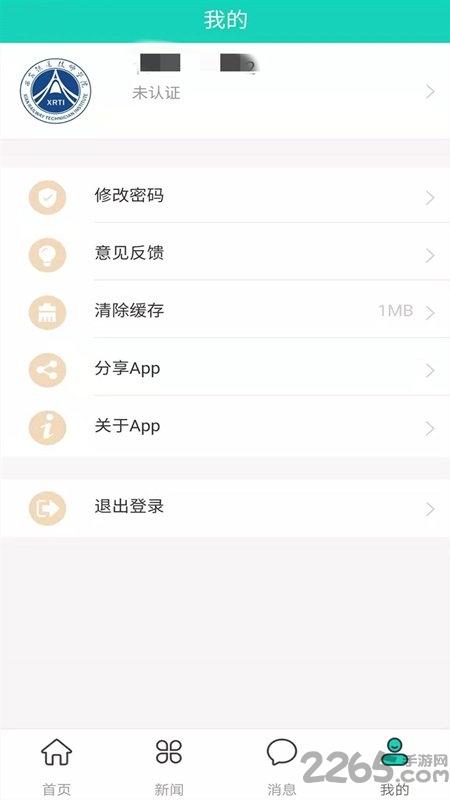 智慧西铁最新版下载,智慧西铁,校园app,新闻app