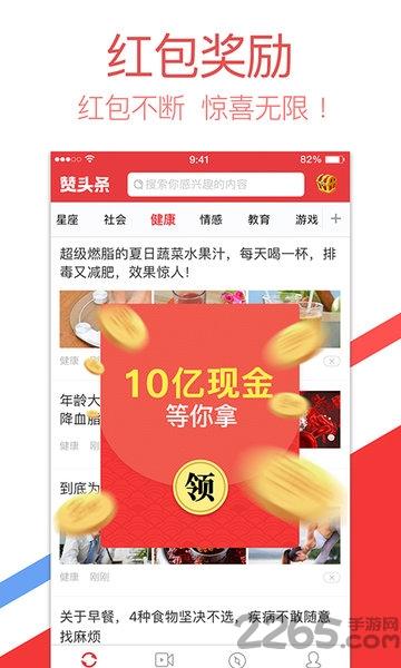 赞头条app下载,赞头条,新闻app,资讯app
