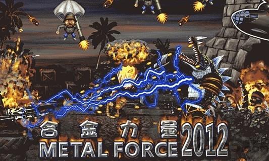 合金力量2012内购破解版下载,合金力量2012,射击游戏,闯关游戏