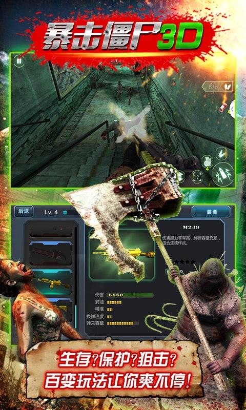 暴击僵尸3d修改破解版下载,暴击僵尸3d,射击游戏,枪战游戏,僵尸游戏