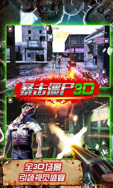 暴击僵尸3d修改破解版下载,暴击僵尸3d,射击游戏,枪战游戏,僵尸游戏