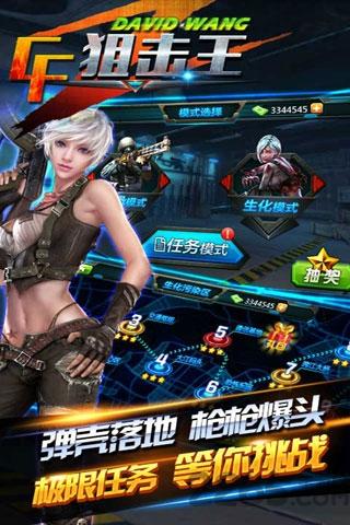 cf狙击王最新版下载,cf狙击王,狙击游戏,枪战游戏