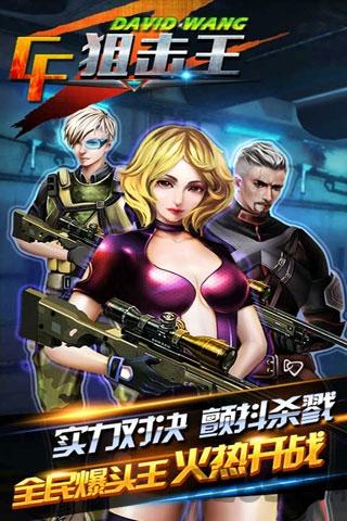 cf狙击王最新版下载,cf狙击王,狙击游戏,枪战游戏