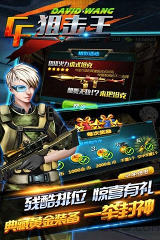 cf狙击王最新版下载,cf狙击王,狙击游戏,枪战游戏
