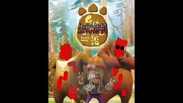 狗熊岭生化危机游戏下载,熊出没游戏,狗熊岭生化危机