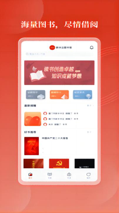 新华云书馆官方版下载,新华云书馆,书籍app