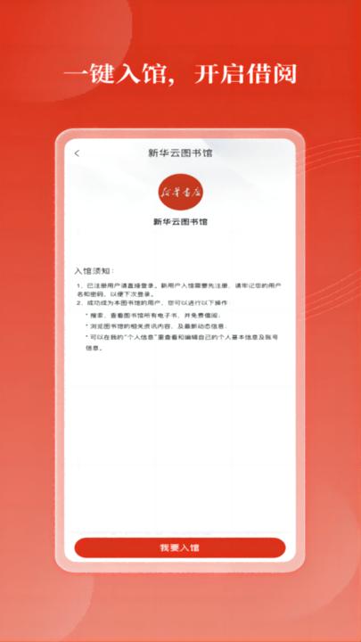 新华云书馆官方版下载,新华云书馆,书籍app