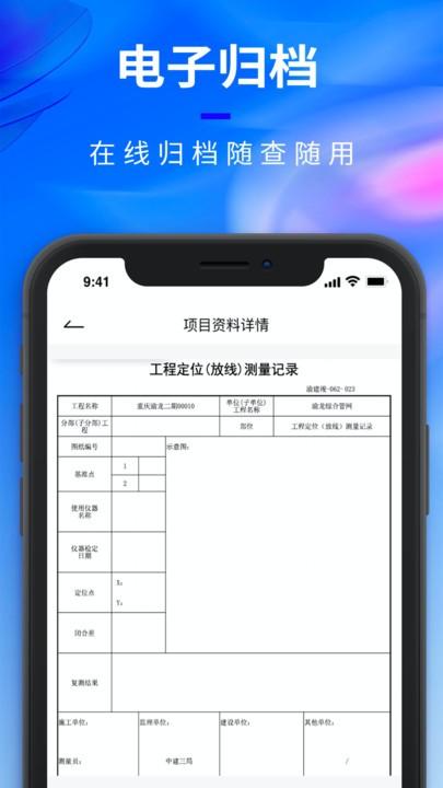 腾象数建官方版下载,腾象数建,建工app