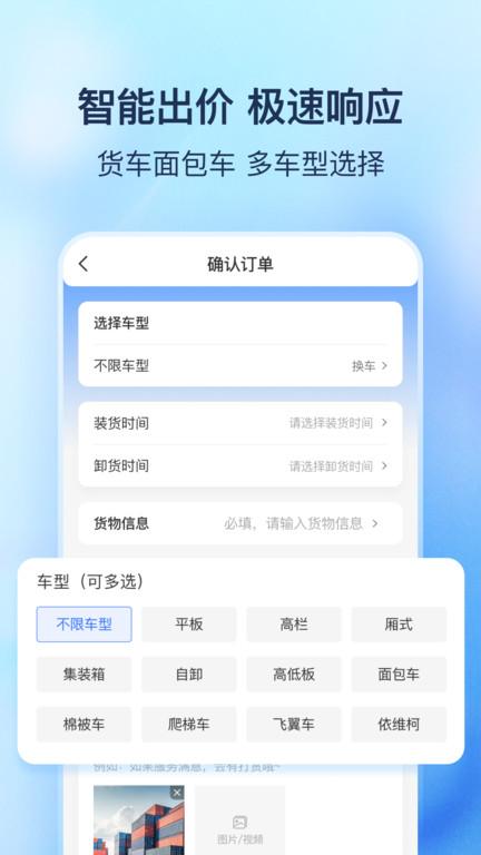 货拼拼app下载,货拼拼,货运物流app,物流调度app