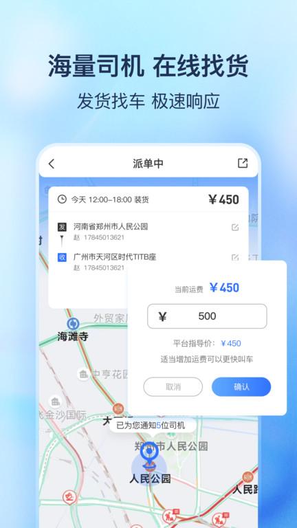 货拼拼app下载,货拼拼,货运物流app,物流调度app
