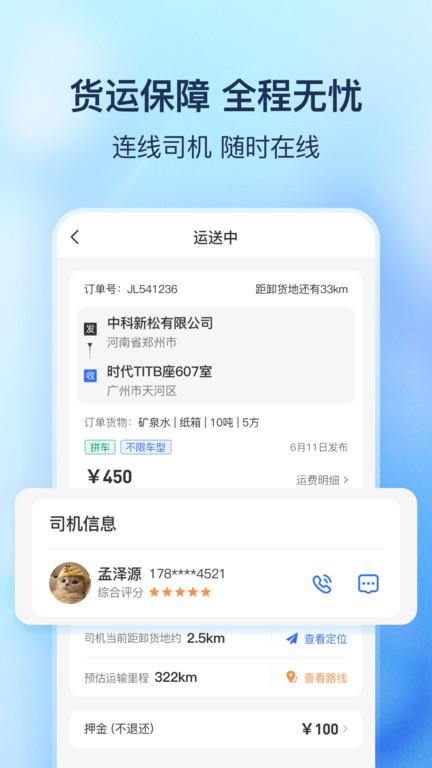 货拼拼app下载,货拼拼,货运物流app,物流调度app