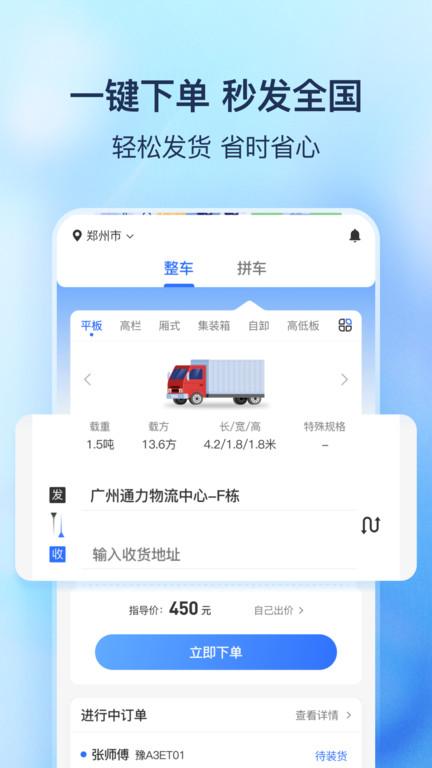 货拼拼app下载,货拼拼,货运物流app,物流调度app