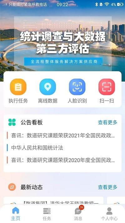 数道云官方版下载,数道云,数据监管app,大数据app