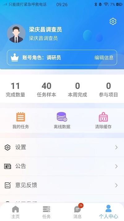 数道云官方版下载,数道云,数据监管app,大数据app