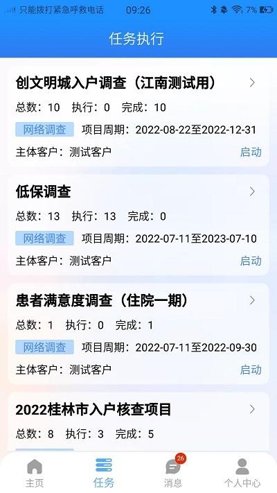 数道云官方版下载,数道云,数据监管app,大数据app